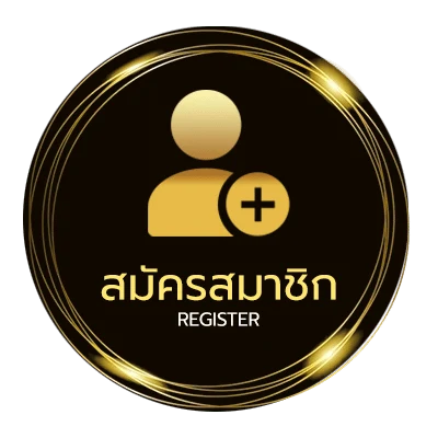 สมัครฟรี คอร์ด กลับมา ไม่ถึง 1 นาที